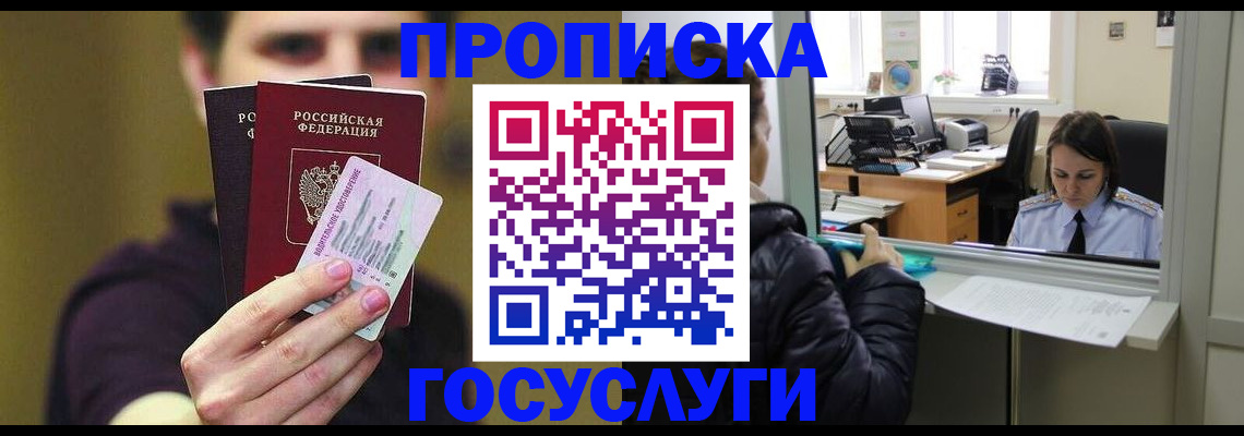 временная регистрация для школы в Северобайкальске